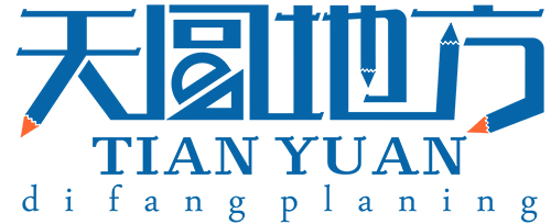 湖南(nán)天圓地方旅遊規劃有限公司